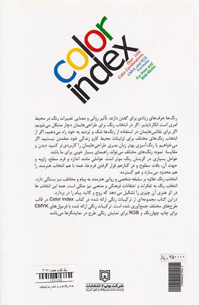 نمایه رنگ